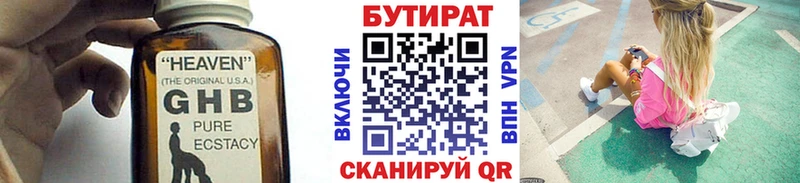 купить наркоту  blacksprut зеркало  Бутират бутик  Верхнеуральск 