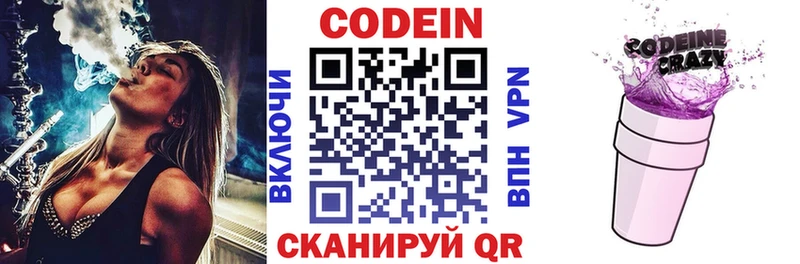 Codein напиток Lean (лин)  Верхнеуральск 